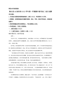 浙江省A9协作体2022-2023学年高二语文上学期期中联考试题（Word版附解析）