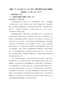 四川省峨眉第二中学2022-2023学年高二语文上学期期中考试试卷(Word版附解析)