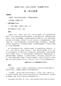 2022-2023学年河南省洛阳市高一上学期期中考试语文试卷含答案