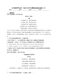 2023届高考语文一轮复习古代诗歌鉴赏进阶训练（2）