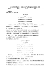 2023届高考语文一轮复习古代诗歌鉴赏进阶训练（5）