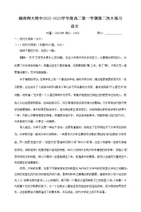 湖南师范大学附属中学2022-2023学年高二语文上学期第二次大练习试卷(Word版附解析)