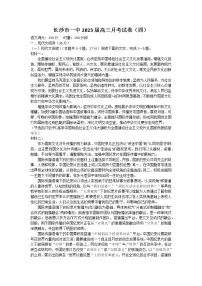 湖南省长沙市第一中学2023届高三语文上学期月考卷(四)试题(Word版附答案)