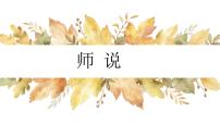 高中语文人教统编版必修 上册10.2* 师说教学ppt课件