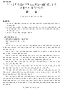 2022-2023学年河南省新未来高一11月联考语文试题PDF版含答案