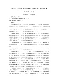 广东省清远市四校联盟2022-2023学年高一上学期期中考试语文试题