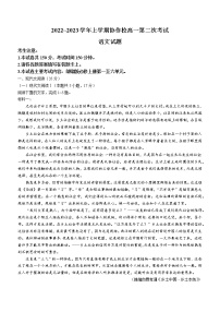 辽宁省葫芦岛市协作校2022-2023学年高一上学期第二次检测语文试题