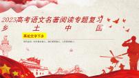 高中《乡土中国》教课课件ppt
