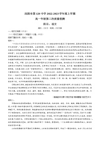 辽宁省沈阳市一二〇中学2022-2023学年高一上学期第三次月考语文试题