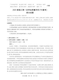 八省八校2023届高三第一次学业质量评价（T8联考）语文