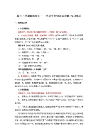 【期末总复习】部编版语文 高二上学期 期末综合复习——01 字音字词（知识点汇总+专项练习）