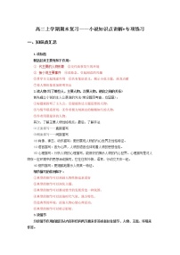 【期末总复习】部编版语文 高二上学期 期末综合复习——07 小说阅读（知识点汇总+专项练习）