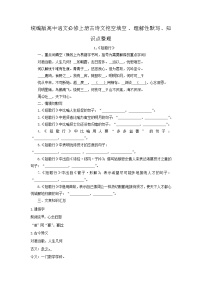 【期末·古诗文】统编版高中语文必修上册古诗文填空:1-2《短歌行》《归园田居·其一》练习