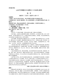 2023山东省百校联盟大联考（中学联盟）高三12月月考试题语文含解析