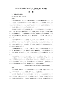 【期末模拟试卷】统编版语文必修上册-高一上学期期末备考：01 期末测试卷