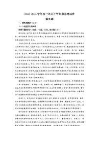 【期末模拟试卷】统编版语文必修上册-高一上学期期末备考:09 期末测试卷