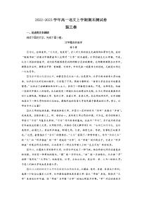 【期末模拟测试】统编版高一语文必修上册：03 期末测试卷