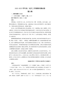 【期末模拟测试】统编版高一语文必修上册：06 期末测试卷