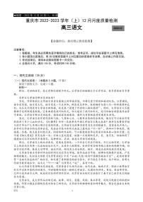 2022-2023学年重庆市缙云教育联盟高三上学期12月联考语文 PDF版