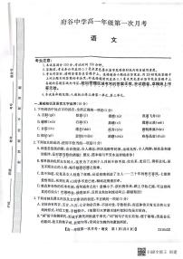 陕西省榆林市府谷中学2022-2023学年高一上学期第一次月考语文试题