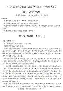 陕西省渭南市韩城市新蕾中学2021-2022学年高二上学期期中考试语文试题