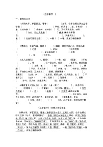 高中语文人教统编版选择性必修 下册10.1 兰亭集序导学案及答案