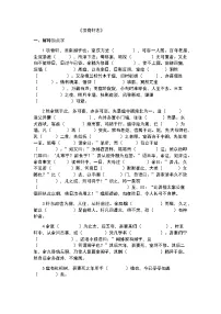 高中语文人教统编版选择性必修 下册9.2 *项脊轩志学案