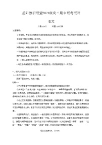 2023岳阳教研联盟高二上学期期中联考联评试题语文含解析