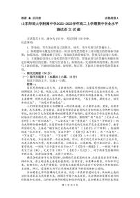 2022-2023学年山东师范大学附属中学高二上学期期中学业水平测试语文试题PDF版含答案