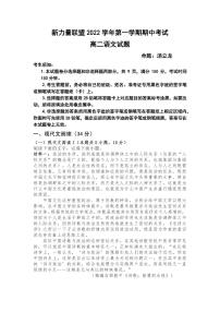 2022-2023学年浙江省温州新力量联盟高二上学期期中联考语文PDF版含答案