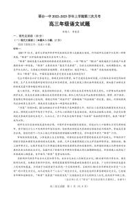 2022-2023学年河北省邢台市重点中学高三上学期12月月考语文试题 PDF版