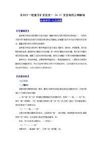 【2023一轮复习】文言文阅读技法指导—（4.1）文言句式之判断句