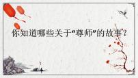 高中语文人教统编版必修 上册10.2* 师说图片课件ppt