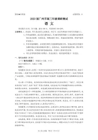 2023届广东省广州市高三年级调研测试(零模)语文试题(含答案)