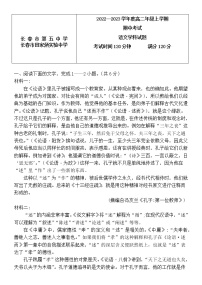 吉林省长春市第五中学2022-2023学年高二上学期期中考试语文试题