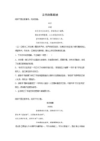 福建高二语文古代诗歌阅读专项训练