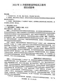 2023浙江省稽阳联谊学校高三上学期11月期中联考试题语文PDF版含解析