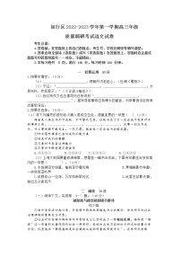 上海市闵行区2022-2023学年第一学期高三年级质量调研考试语文试卷（含答案）