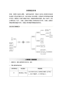 高考语文复习--高考语文文学类文本阅读5 小说（分析概括形象）（讲义）