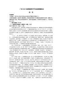 2022-2023学年广西高三上学期毕业班摸底测试（一模）语文试题Word版含解析