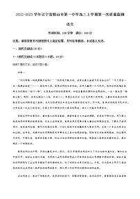 2022-2023学年辽宁省鞍山市第一中学高三上学期第一次质量监测语文试题含解析