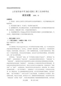 山东省实验中学2023届高三语文上学期12月第三次诊断考试试题（PDF版附答案）