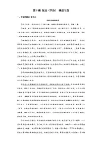 人教统编版选择性必修 上册9 复活（节选）课后复习题