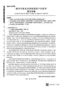 江西省赣州市教育发展联盟2022-2023学年高三上学期第9次联考语文试题及参考答案