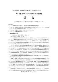 2021-2022学年四川省乐山市高二上学期期末教学质量检测语文试题PDF版含答案