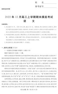 湘豫名校联考2022-2023学年高三上学期12月期末摸底考试语文试题（PDF版含答案）