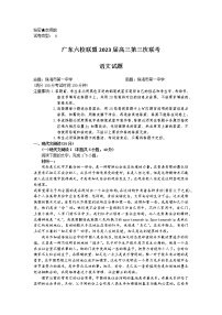 广东省六校联盟2022-2023学年高三上学期第三次联考语文试题