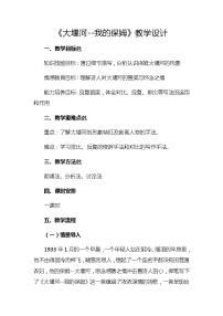 语文选择性必修 下册第二单元6（大堰河——我的保姆 *再别康桥）6.1 大堰河——我的保姆教学设计