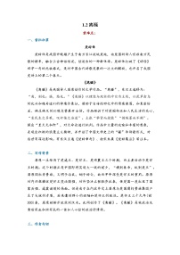 人教统编版选择性必修 下册1.2 离骚（节选）导学案