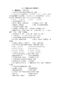 人教统编版必修 上册第七单元16(赤壁赋 *登泰山记)16.2* 登泰山记当堂达标检测题